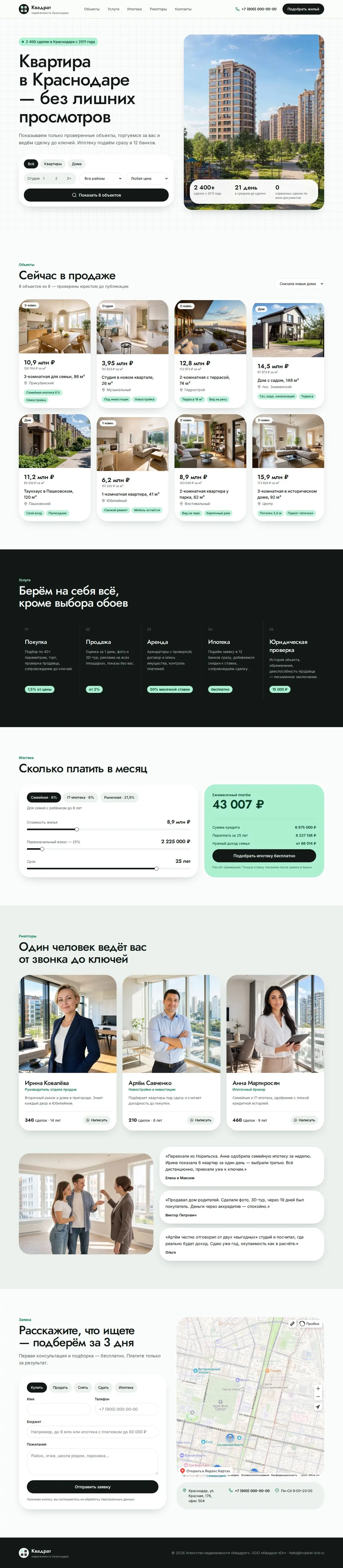 Шаблон сайта агентства недвижимости: вид на компьютере
