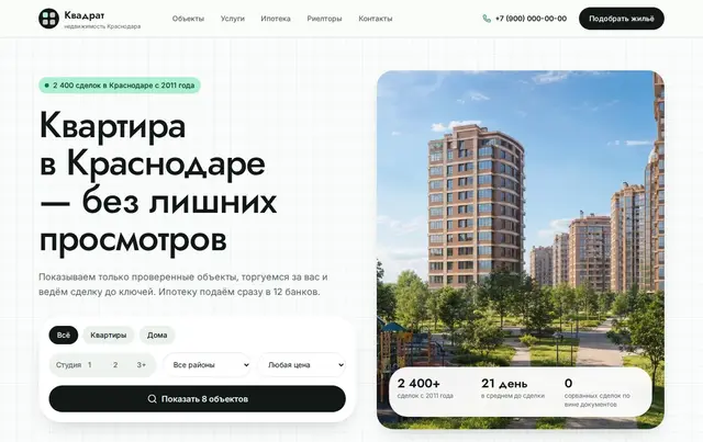 Шаблон сайта агентства недвижимости — пример сайта