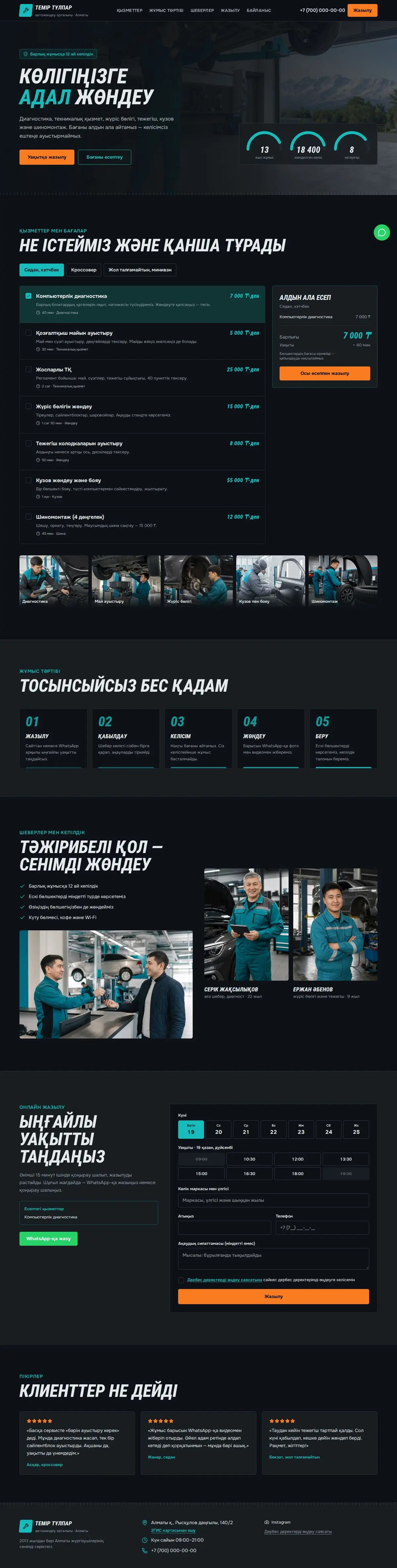 Автожөндеу орталығының сайт үлгісі: вид на компьютере