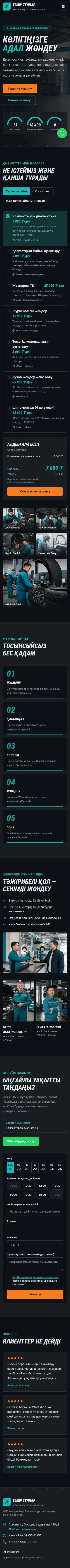 Автожөндеу орталығының сайт үлгісі: вид на телефоне