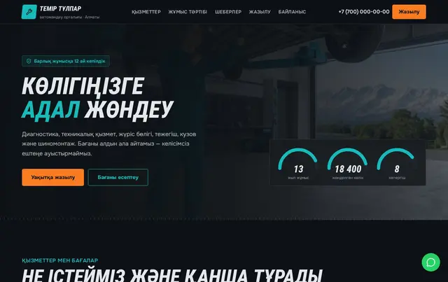 Автожөндеу орталығының сайт үлгісі — пример сайта