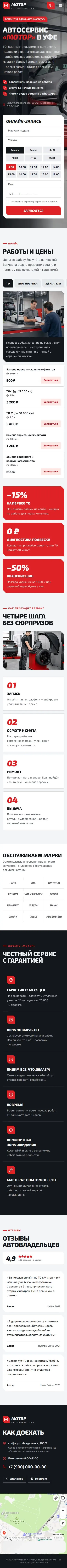 Шаблон сайта автосервиса: телефондағы көрінісі