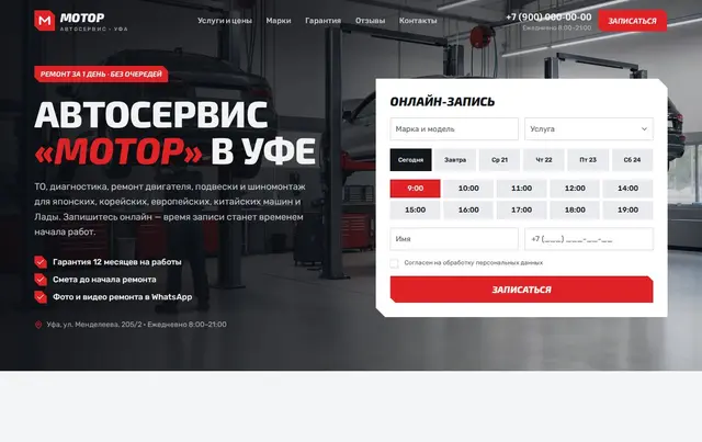 Шаблон сайта автосервиса — пример сайта