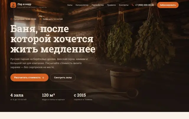 Шаблон сайта бани и сауны — пример сайта