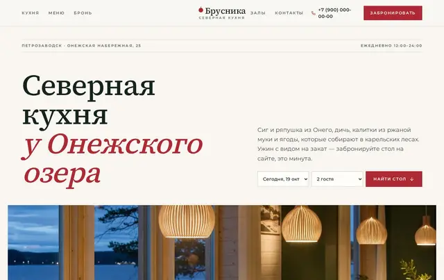 Шаблон бронирования столика в ресторане — пример сайта
