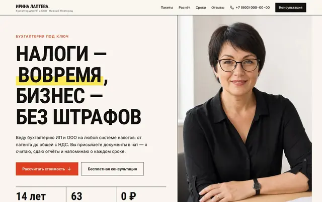 Шаблон сайта бухгалтера — пример сайта