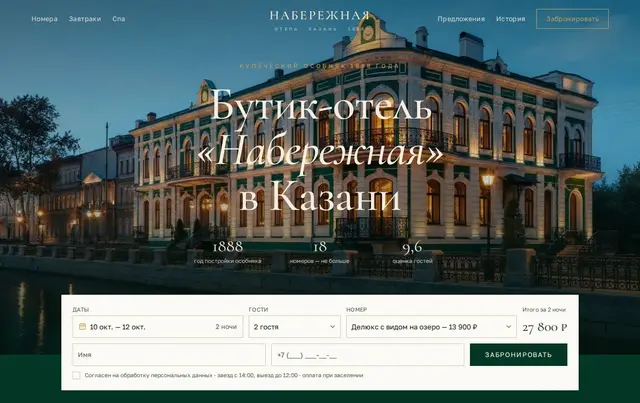 Шаблон сайта бутик-отеля — пример сайта