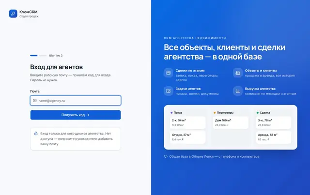 Шаблон CRM для агентства недвижимости — пример сайта
