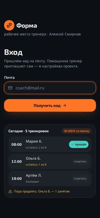 Шаблон клиентской базы фитнес-тренера: вид на телефоне
