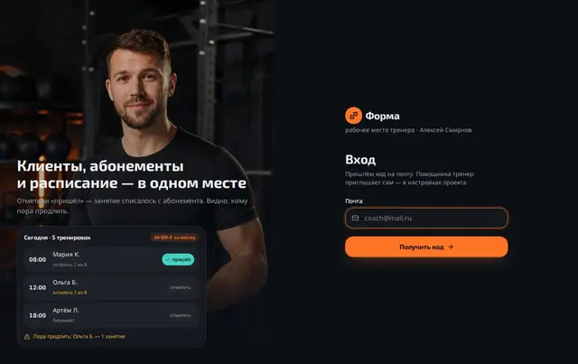 Шаблон клиентской базы фитнес-тренера — пример сайта