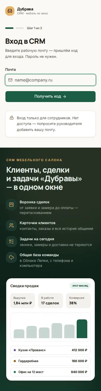 Шаблон CRM для малого бизнеса: вид на телефоне