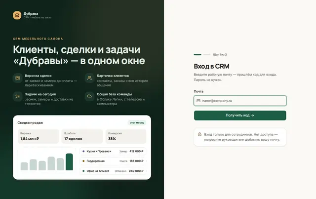 Шаблон CRM для малого бизнеса — пример сайта