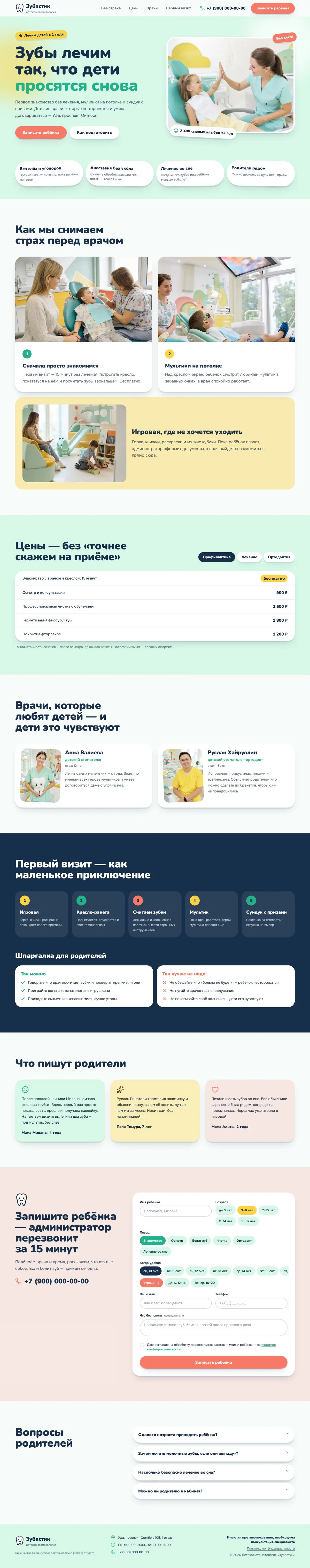 Шаблон сайта детской стоматологии: вид на компьютере