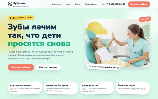 Шаблон сайта детской стоматологии — пример сайта