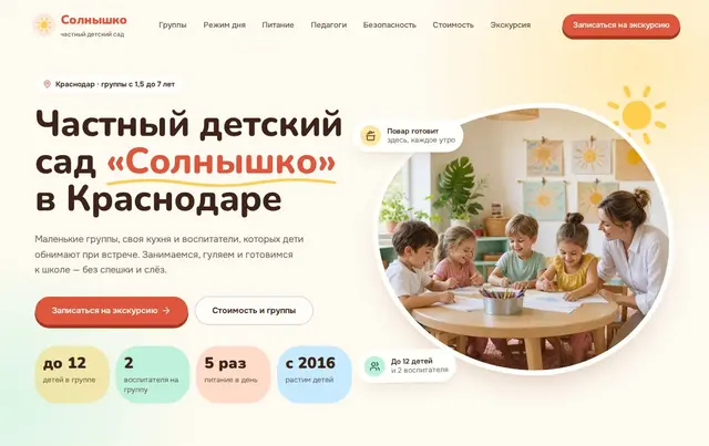 Шаблон сайта частного детского сада — пример сайта