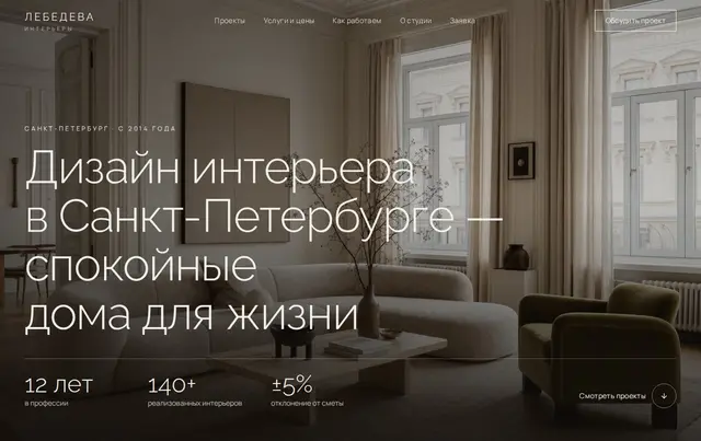 Шаблон портфолио дизайнера интерьера — пример сайта