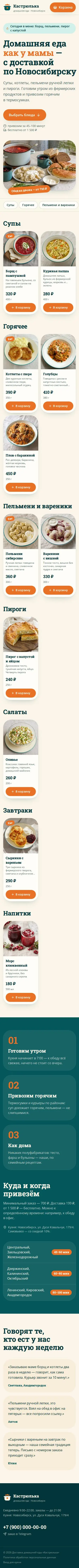 Шаблон сайта доставки еды: вид на телефоне