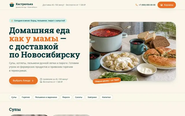 Шаблон сайта доставки еды — пример сайта