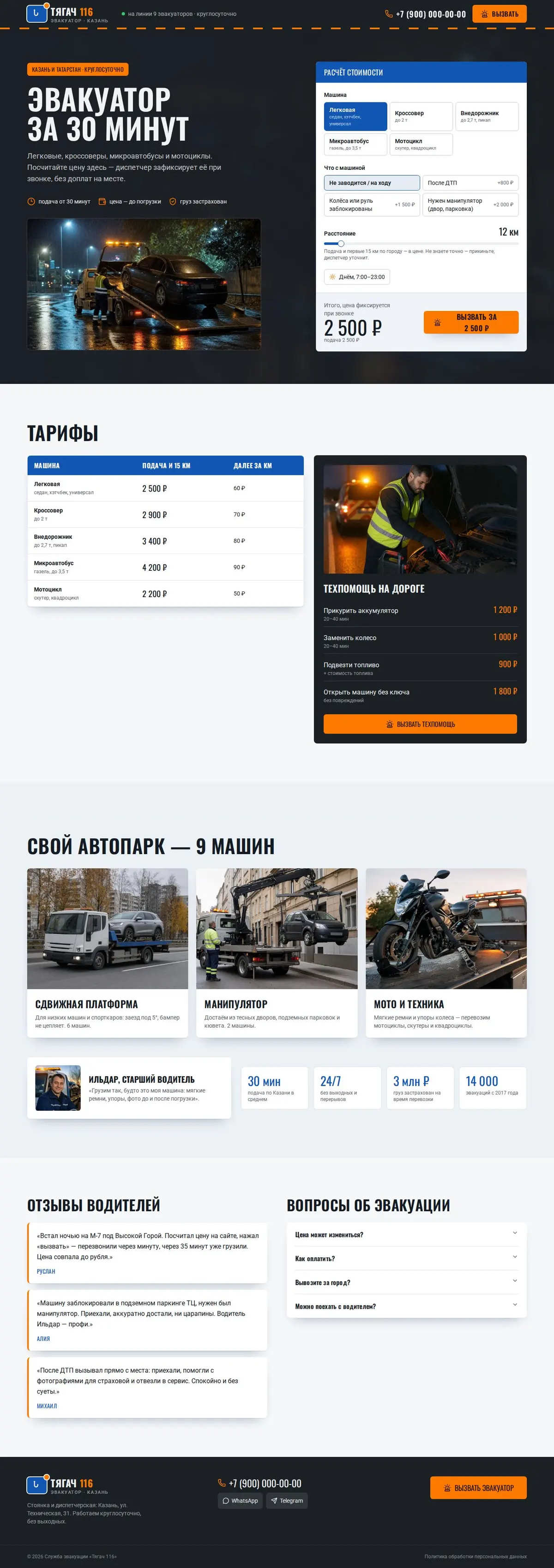 Шаблон сайта эвакуатора: вид на компьютере