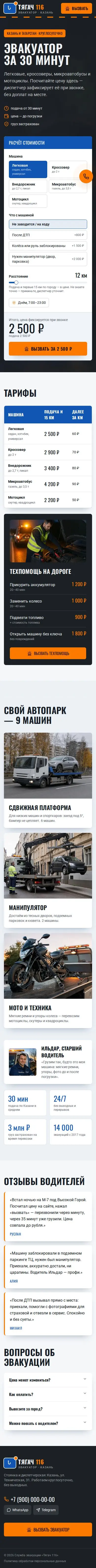 Шаблон сайта эвакуатора: вид на телефоне