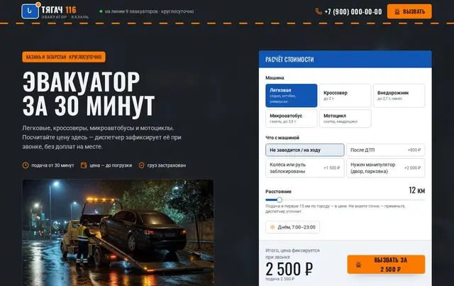 Шаблон сайта эвакуатора — пример сайта