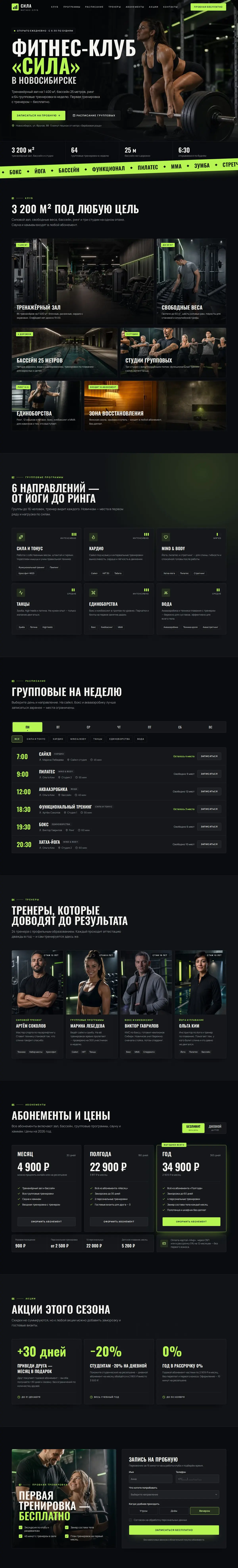 Шаблон сайта фитнес-клуба: вид на компьютере