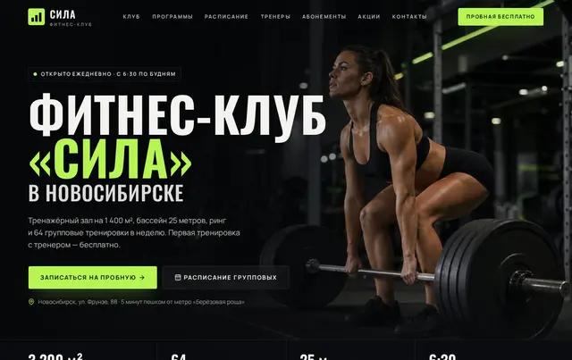 Шаблон сайта фитнес-клуба — пример сайта