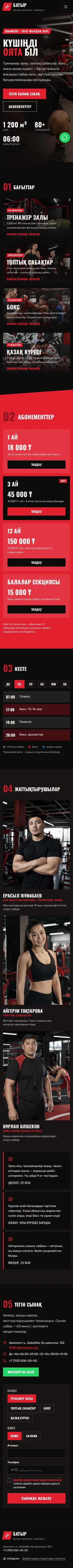 Фитнес орталығының сайт үлгісі: вид на телефоне