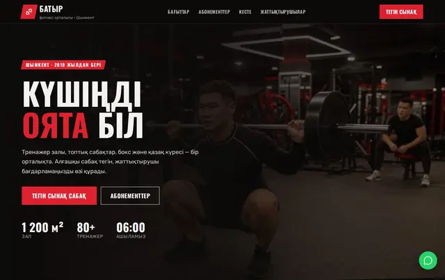 Фитнес орталығының сайт үлгісі — пример сайта