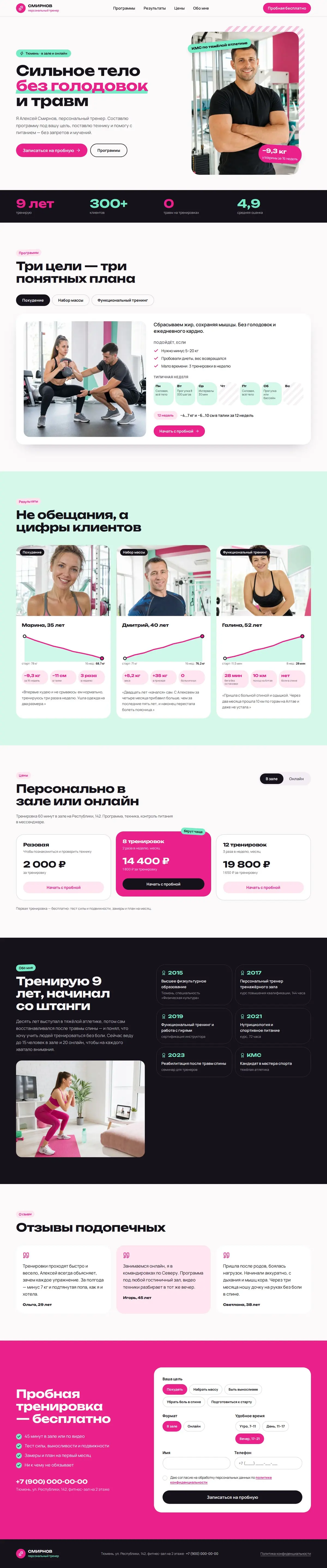 Шаблон сайта фитнес-тренера: вид на компьютере