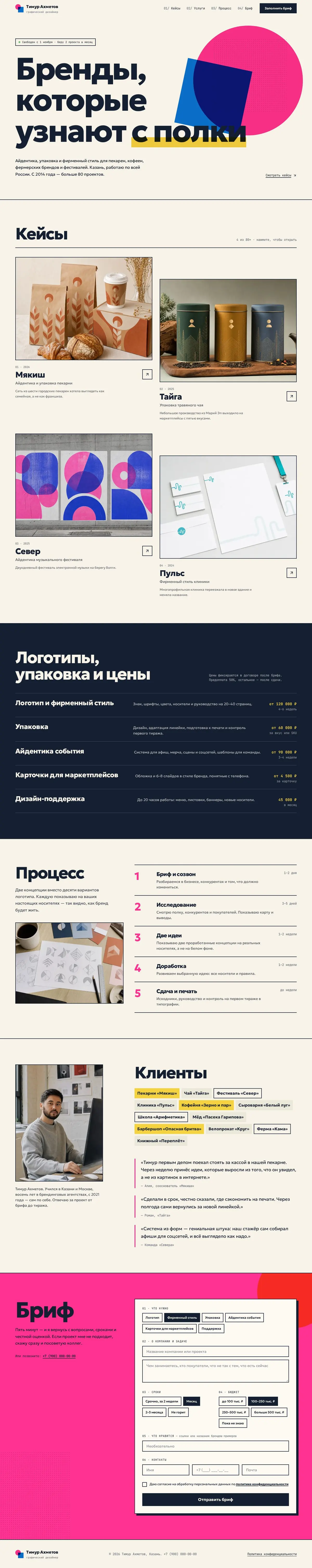 Шаблон портфолио графического дизайнера: вид на компьютере