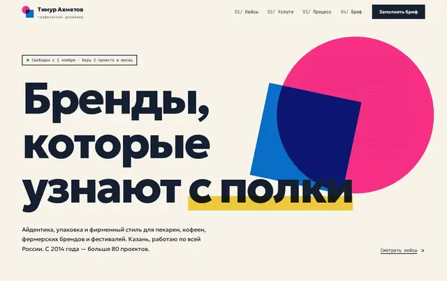 Шаблон портфолио графического дизайнера — пример сайта