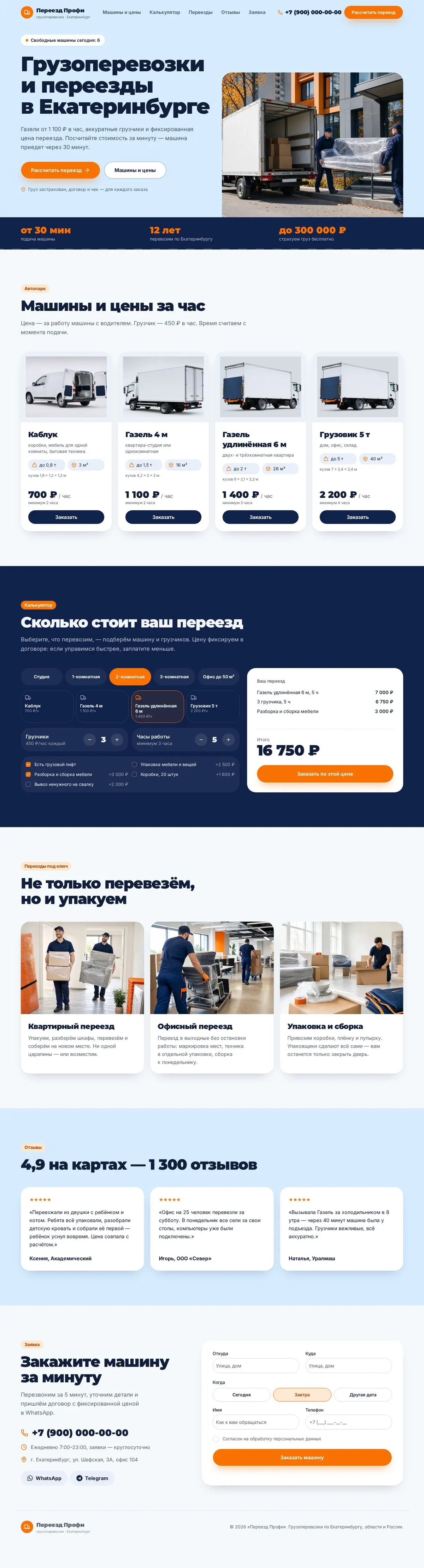 Шаблон сайта грузоперевозок: вид на компьютере