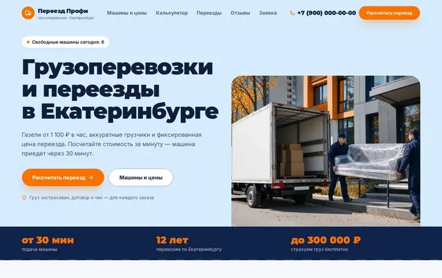 Шаблон сайта грузоперевозок — пример сайта