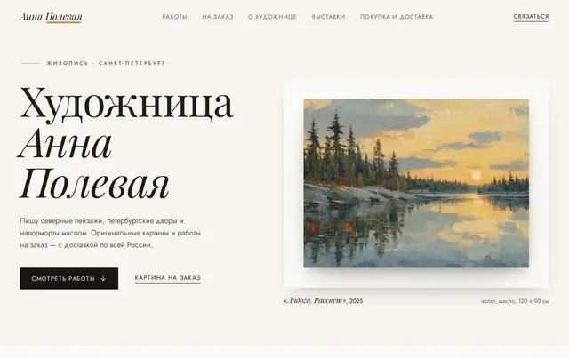 Шаблон сайта художника — пример сайта