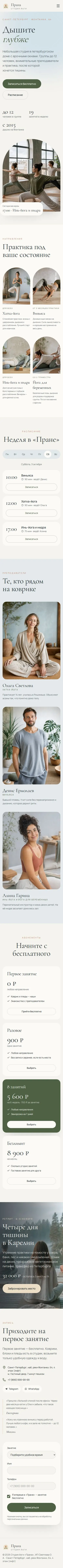 Шаблон сайта студии йоги: вид на телефоне