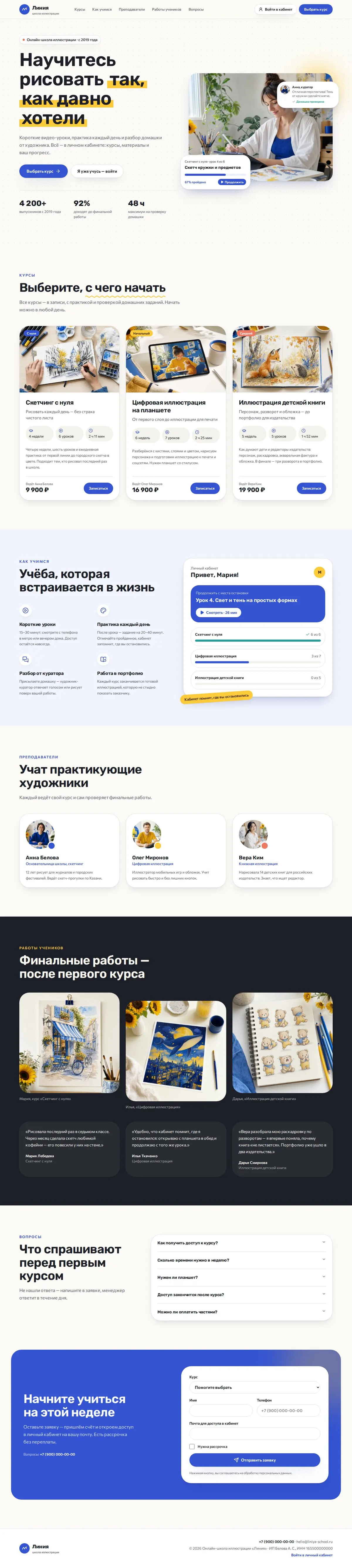 Шаблон личного кабинета ученика онлайн-школы: компьютердегі көрінісі