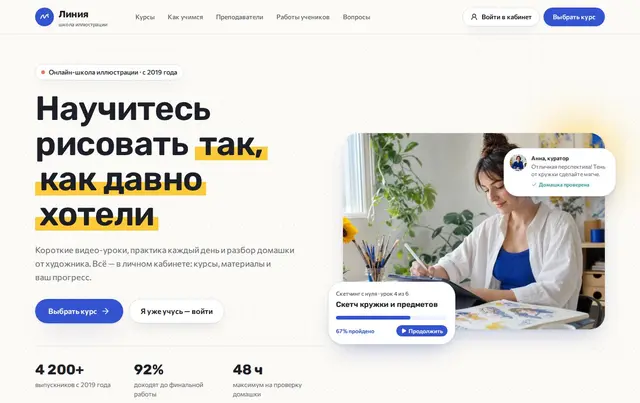 Шаблон личного кабинета ученика онлайн-школы — пример сайта