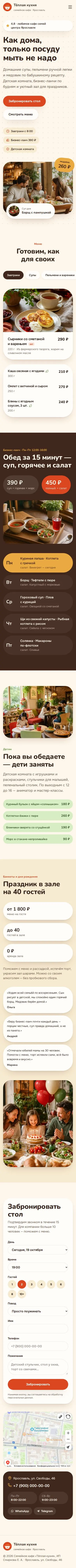 Шаблон сайта кафе: вид на телефоне