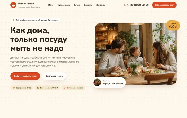 Шаблон сайта кафе — пример сайта