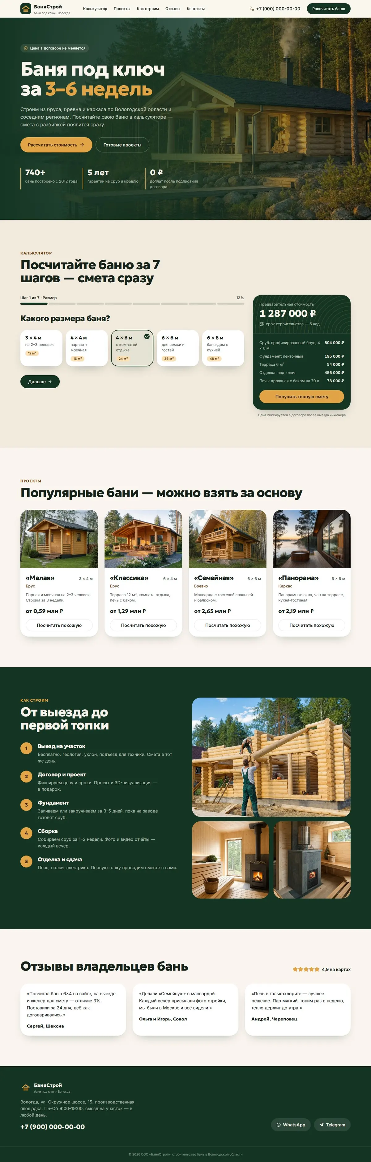 Шаблон калькулятора стоимости бани: вид на компьютере