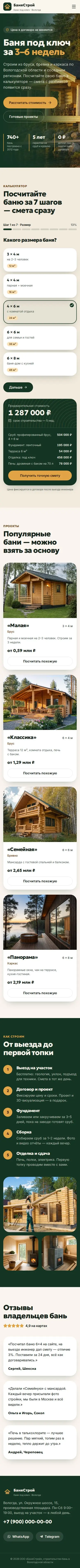 Шаблон калькулятора стоимости бани: вид на телефоне