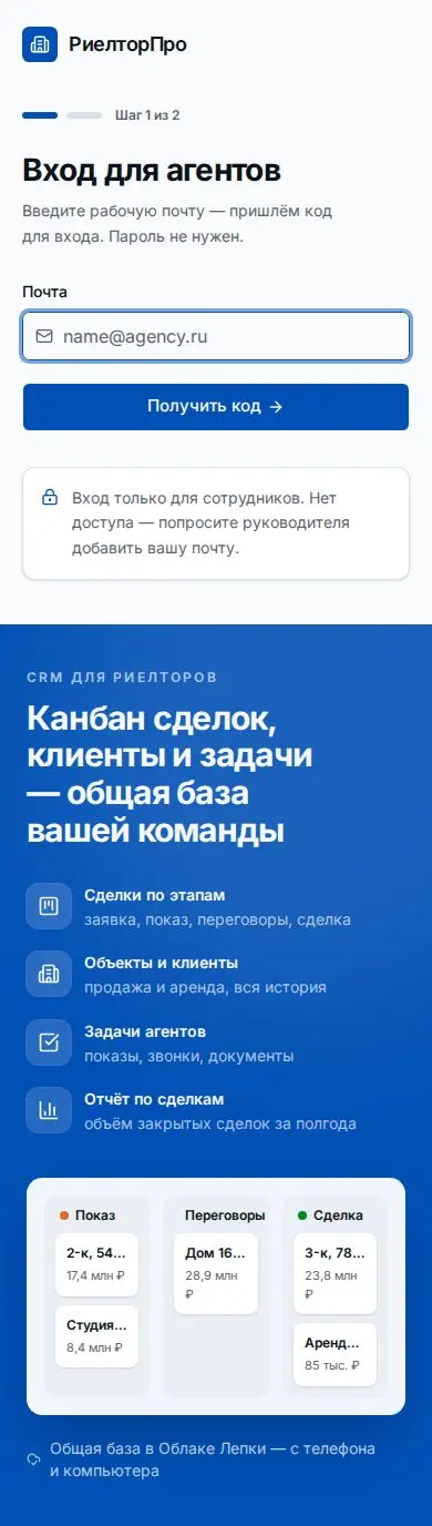 Шаблон CRM с канбан-доской сделок: телефондағы көрінісі
