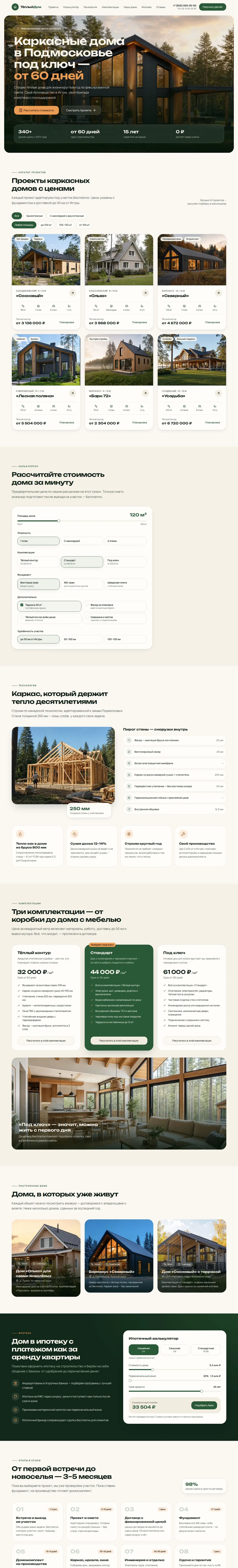 Шаблон сайта строительства каркасных домов: вид на компьютере