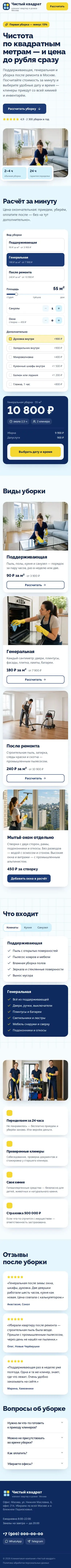 Шаблон сайта клининговой компании: вид на телефоне