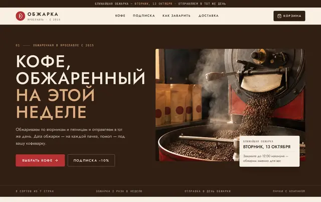 Шаблон интернет-магазина кофе — пример сайта