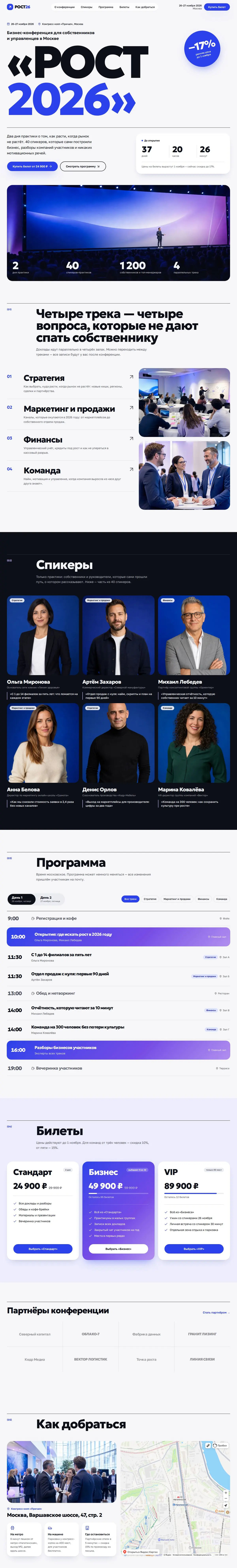 Шаблон лендинга мероприятия: компьютердегі көрінісі