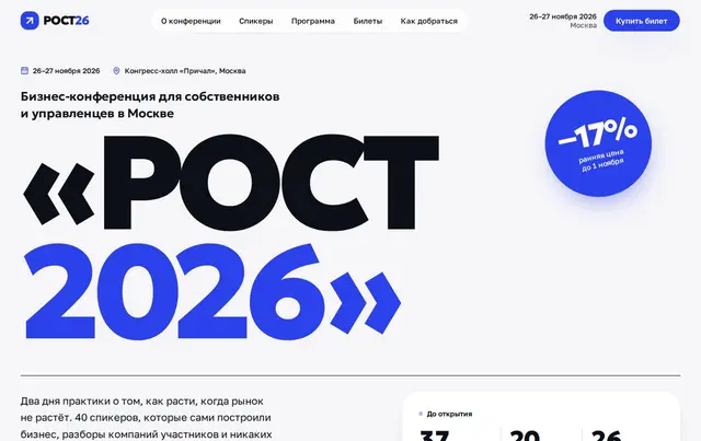 Шаблон лендинга мероприятия — пример сайта