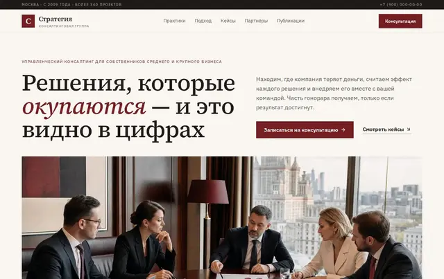 Шаблон сайта консалтинговой компании — пример сайта