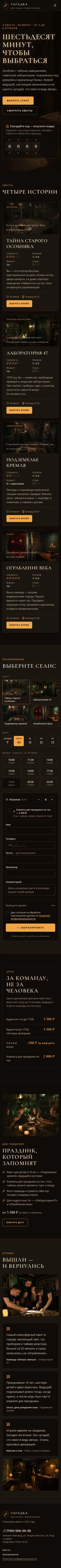 Шаблон сайта квест-комнаты: вид на телефоне